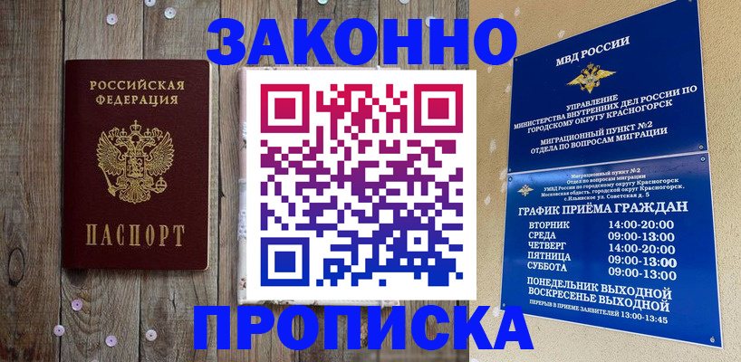 временная регистрация надежно в Слободской