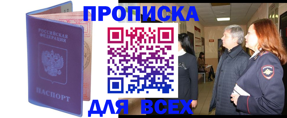 прописка ребенка в Слободской